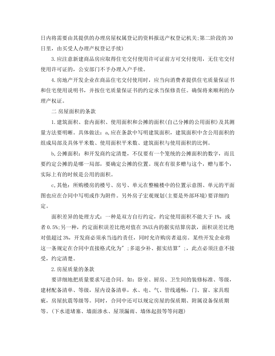 2023年二手房购房合同下载.docx_第3页