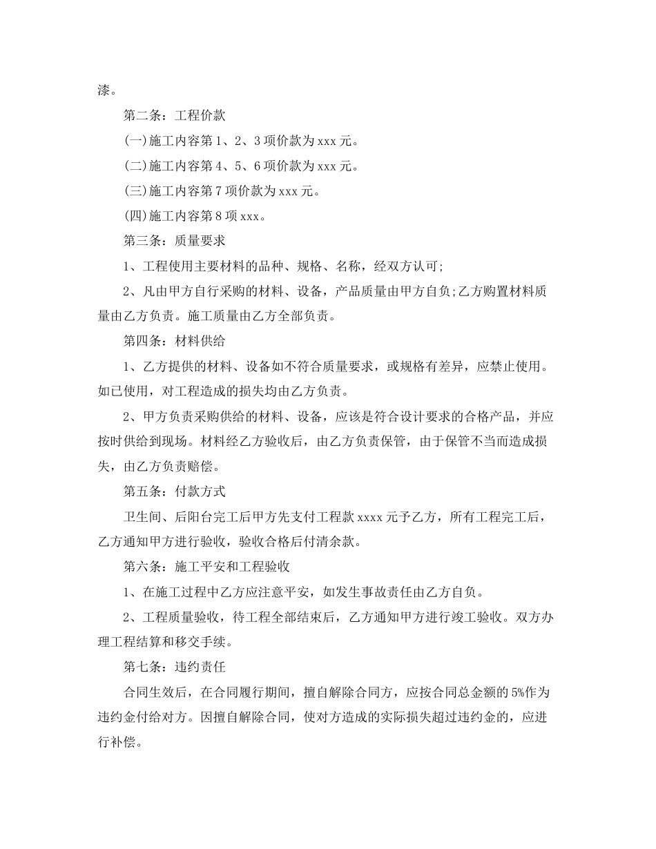 2023年二手房屋装修合同范本.docx_第2页