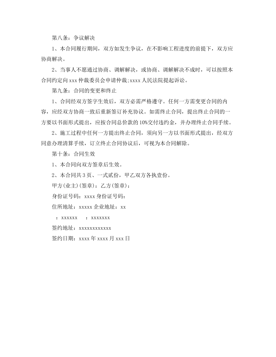 2023年二手房屋装修合同范本.docx_第3页