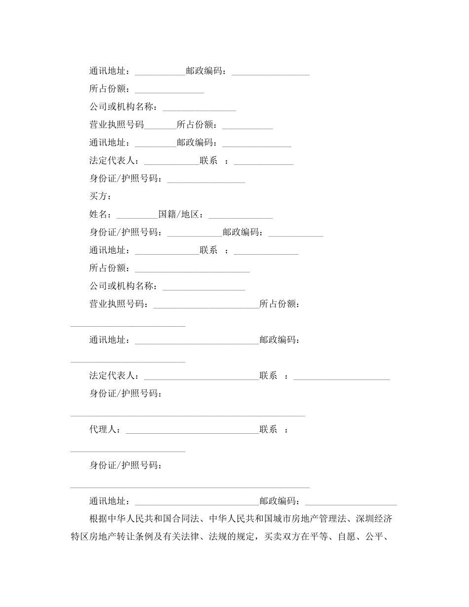 2023年二手房购房合同书2篇.docx_第2页