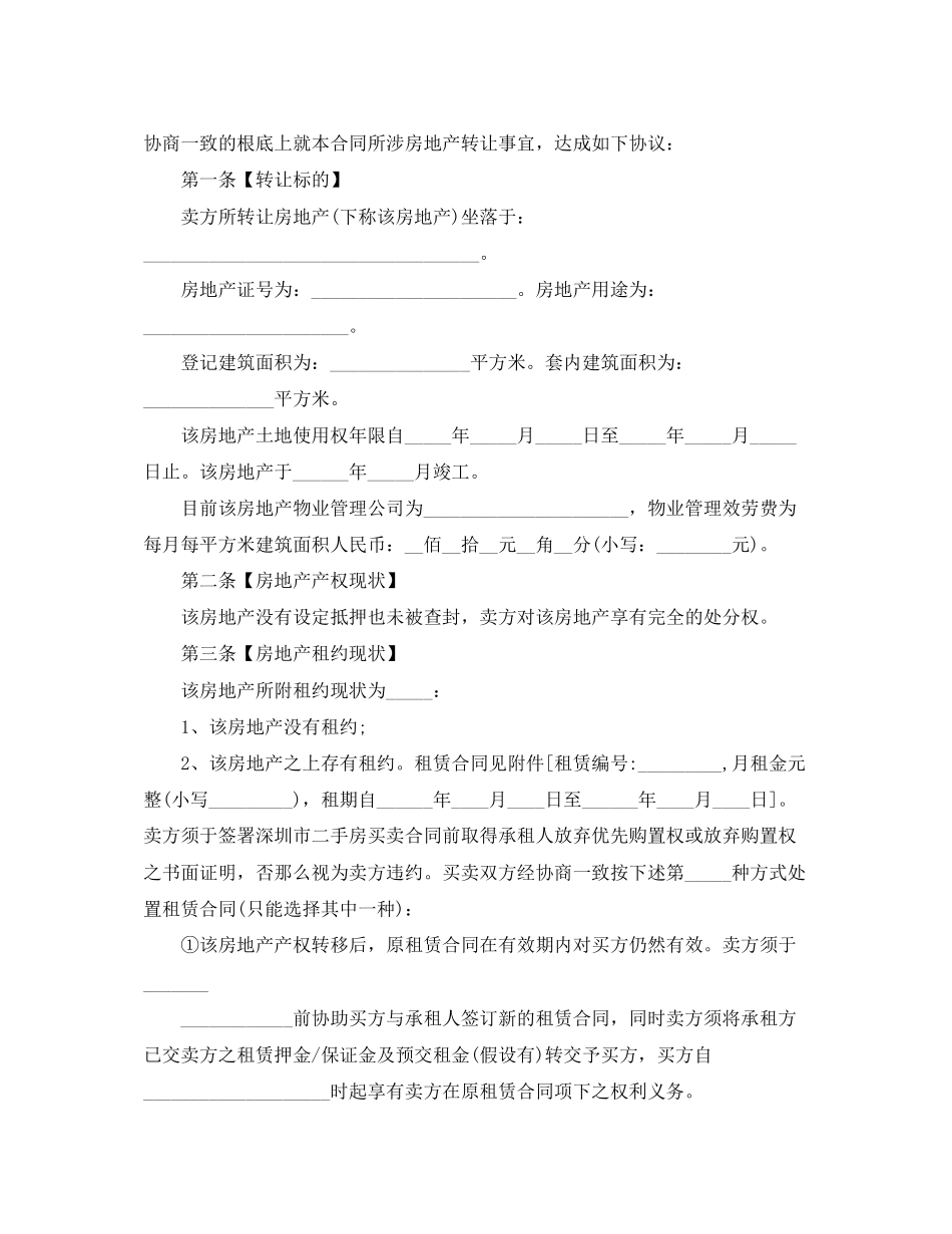 2023年二手房购房合同书2篇.docx_第3页