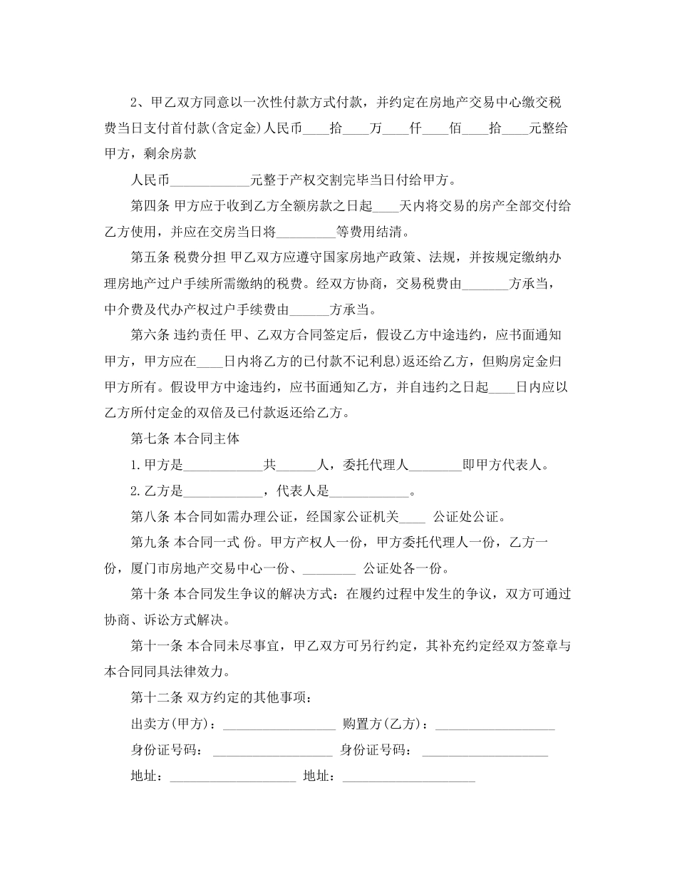 2023年二手商铺买卖合同范本3篇.docx_第2页
