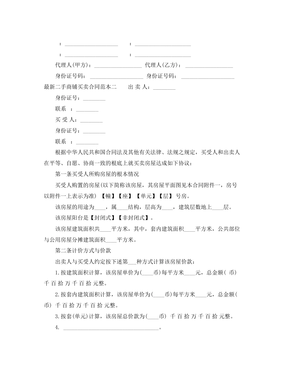 2023年二手商铺买卖合同范本3篇.docx_第3页