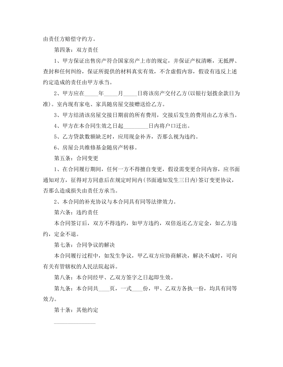 2023年二手房屋买卖合同范本3篇2.docx_第2页