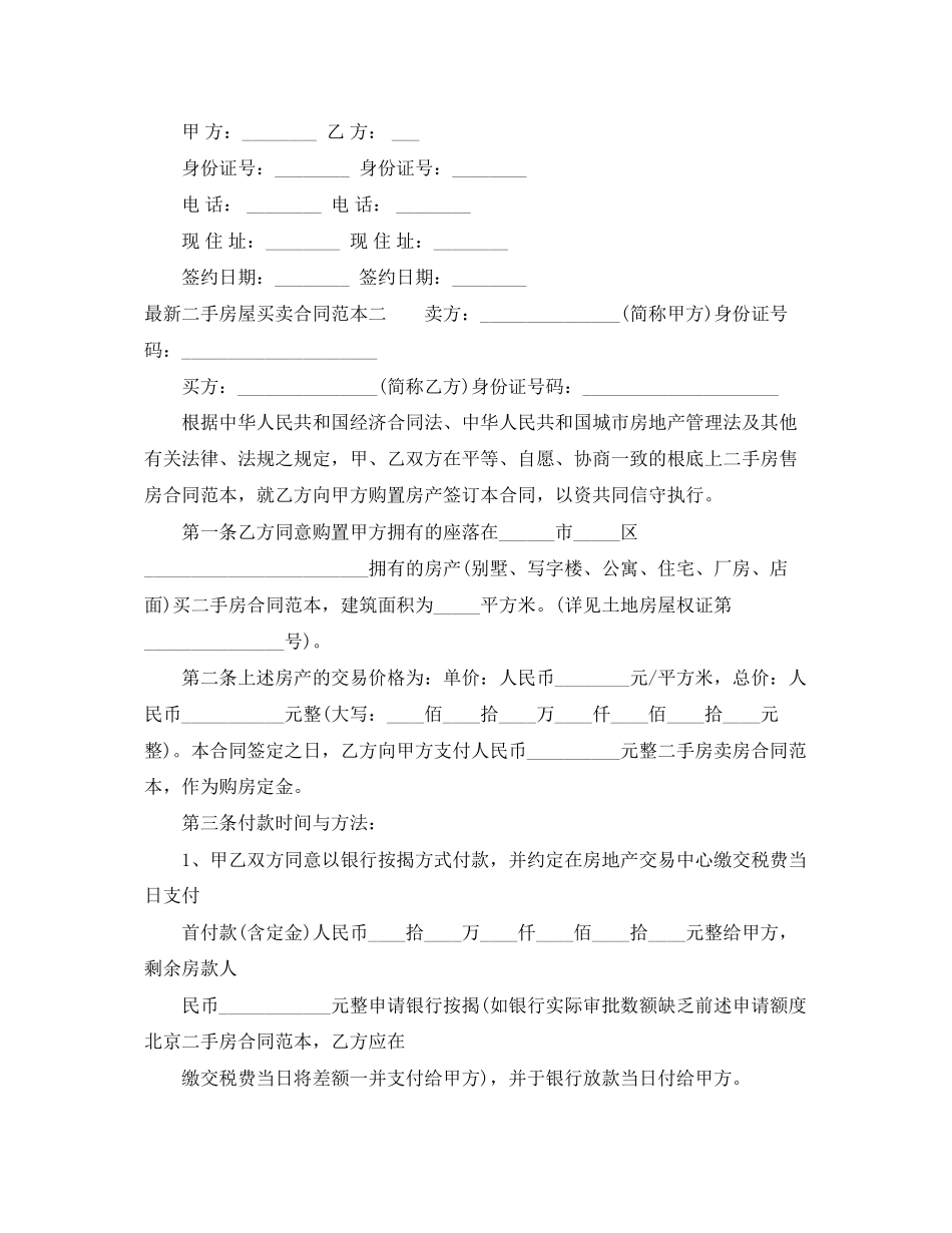 2023年二手房屋买卖合同范本3篇2.docx_第3页