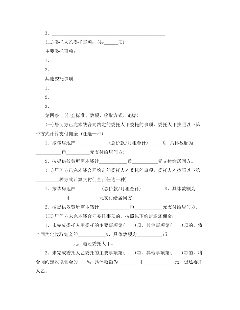 2023年二手房买卖购房合同.docx_第2页