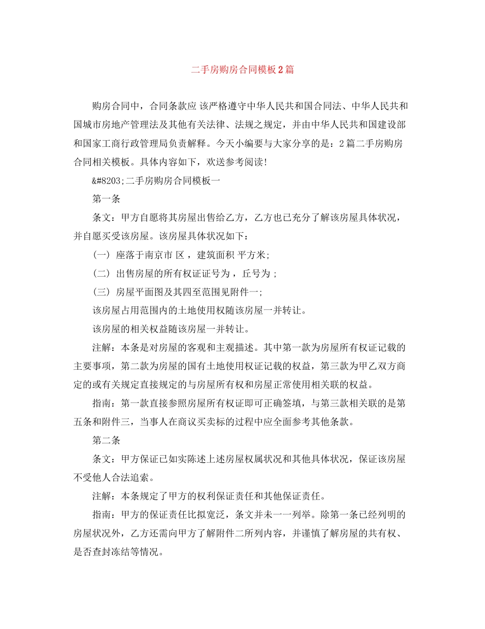 2023年二手房购房合同模板2篇.docx_第1页