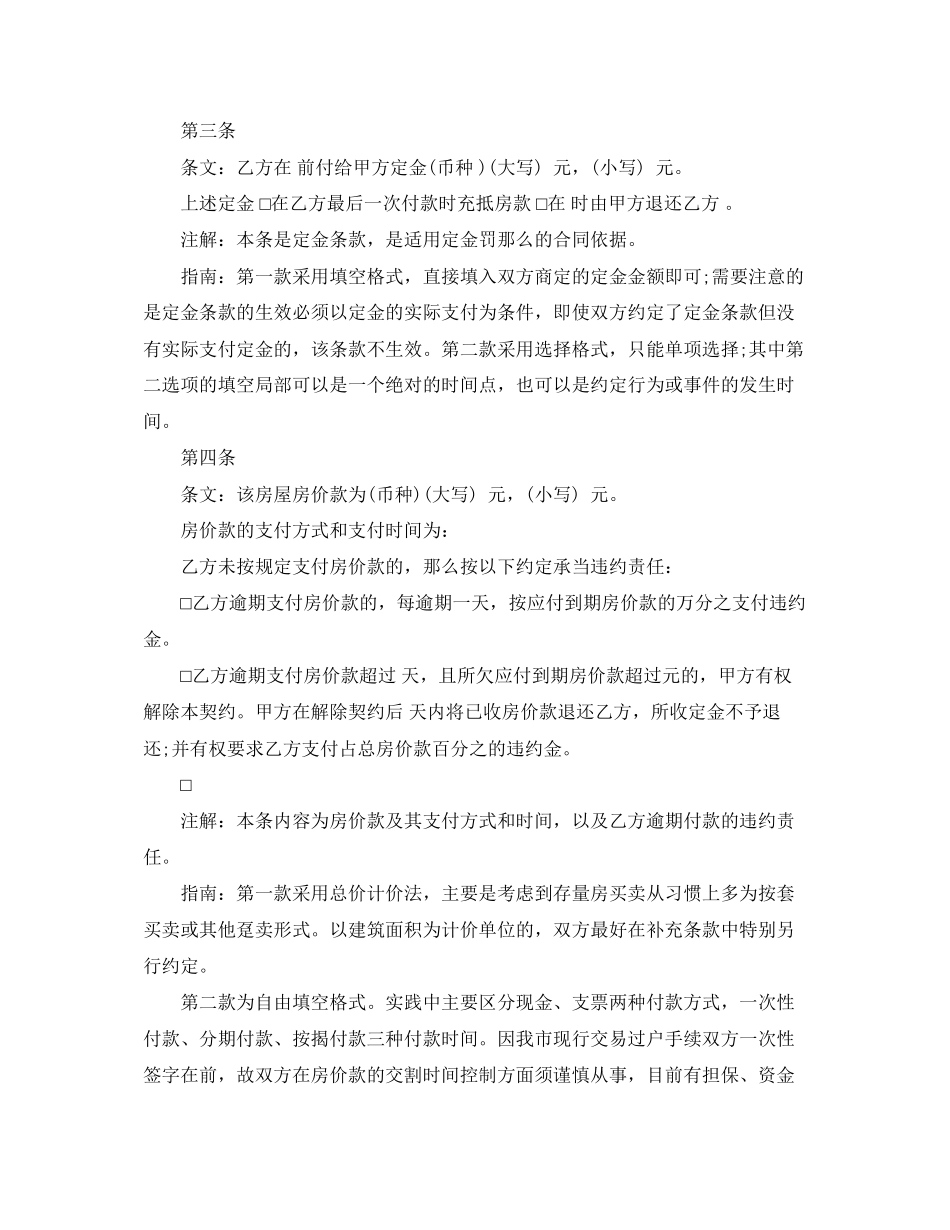 2023年二手房购房合同模板2篇.docx_第2页