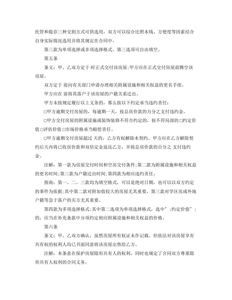 2023年二手房购房合同模板2篇.docx_第3页