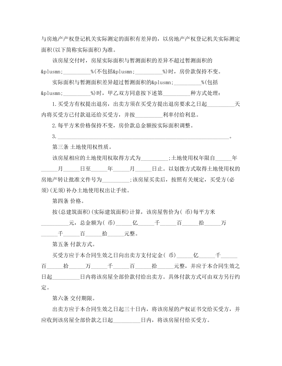 2023年二手房购房合同文本3篇.docx_第2页