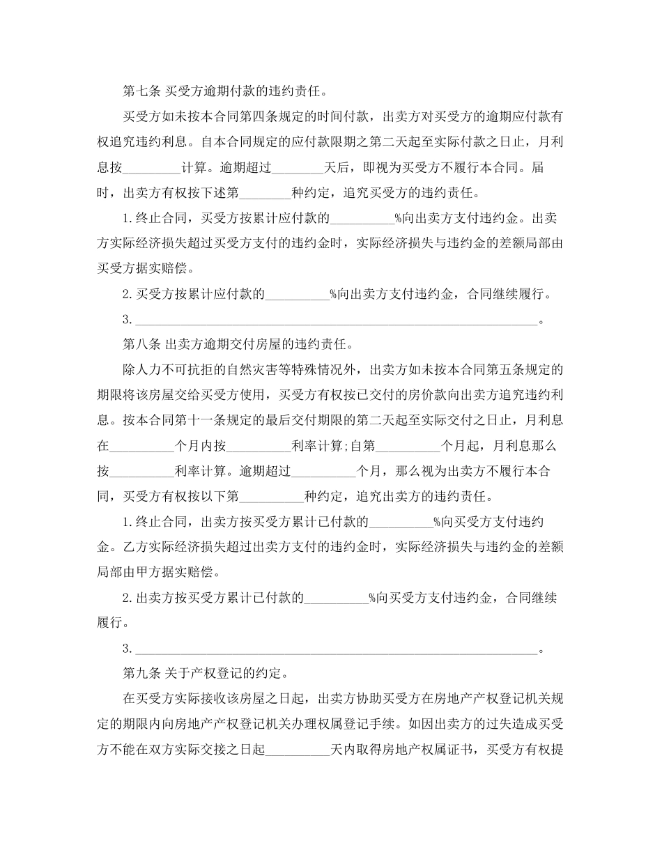 2023年二手房购房合同文本3篇.docx_第3页