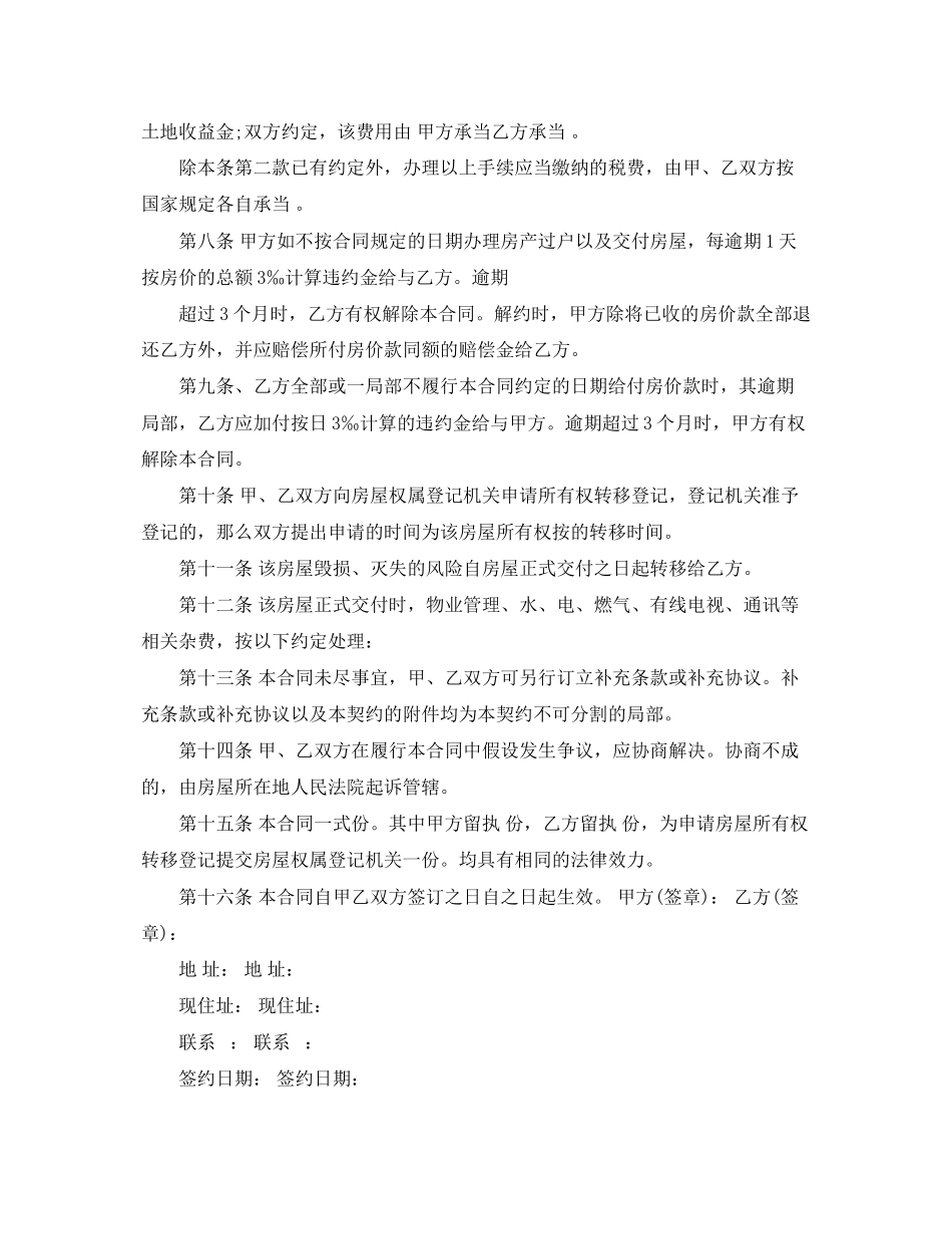 2023年二手房购房合同模板2.docx_第3页