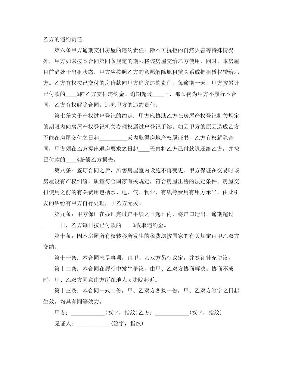 2023年二手房购房合同协议书范本.docx_第2页