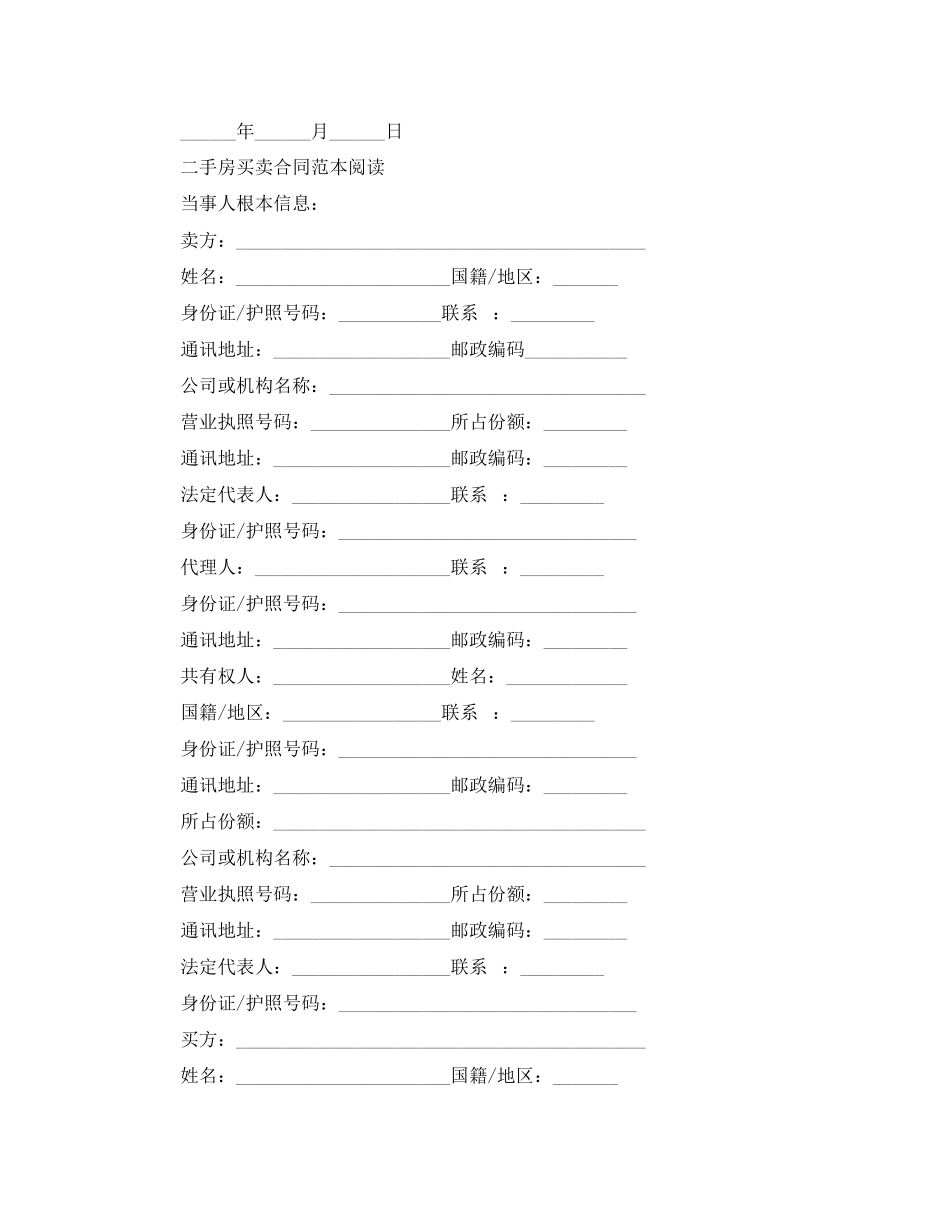 2023年二手房购房合同协议书范本.docx_第3页