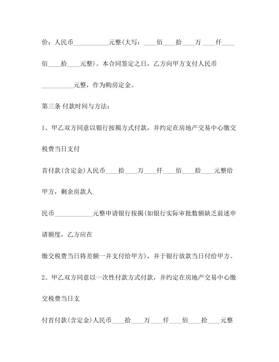 2023年二手房交易合同模板.docx_第2页