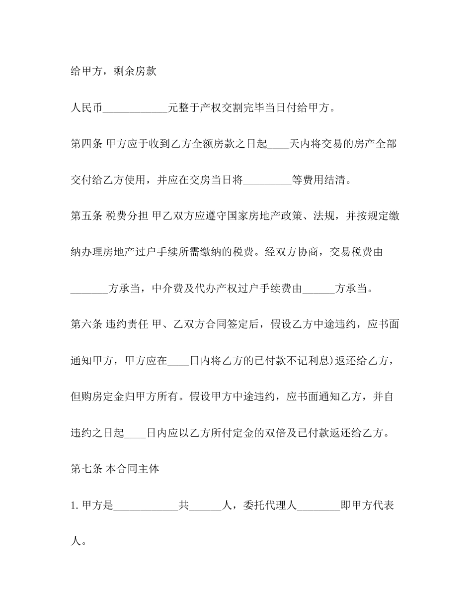 2023年二手房交易合同模板.docx_第3页