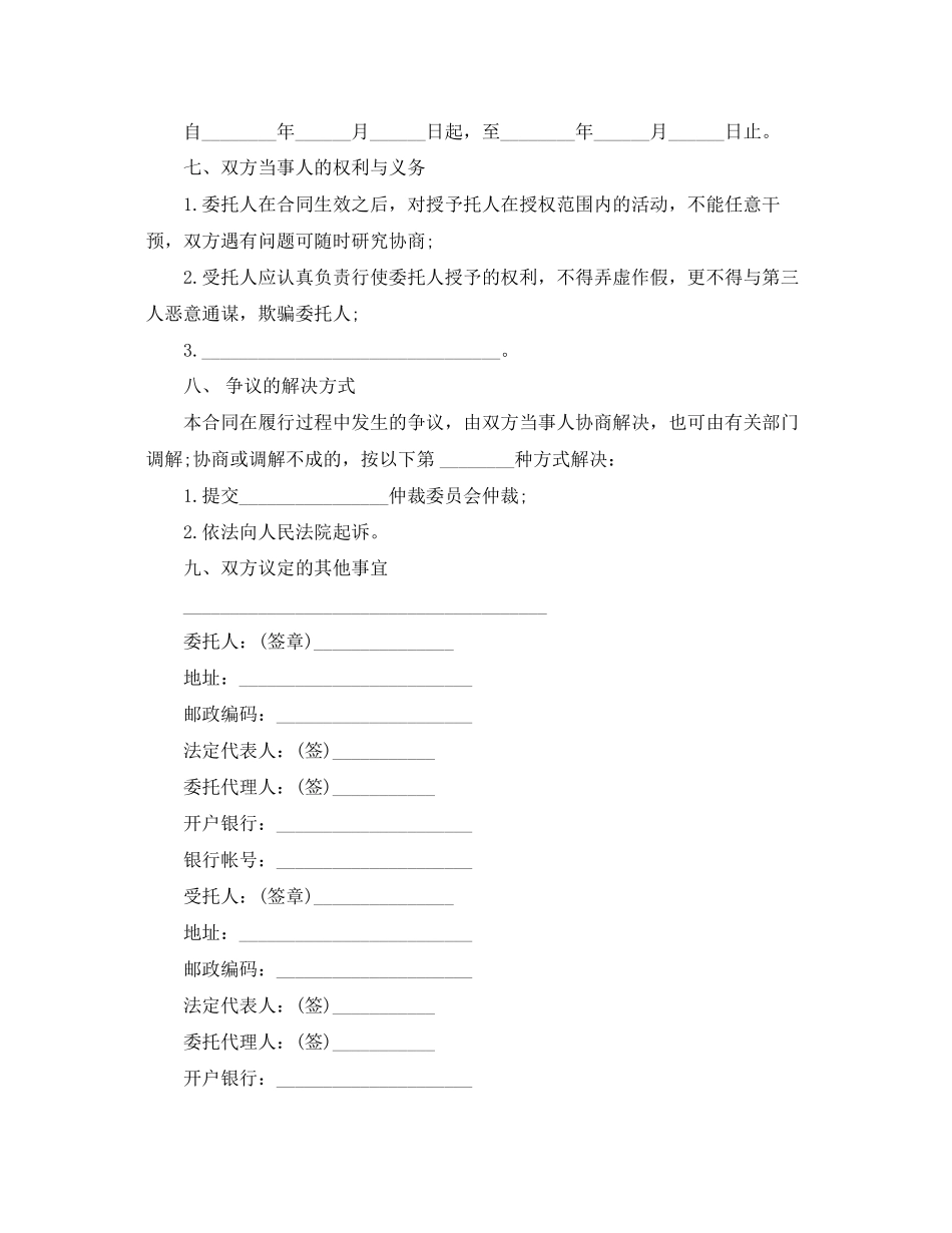 2023年二手房购房合同范本3.docx_第2页