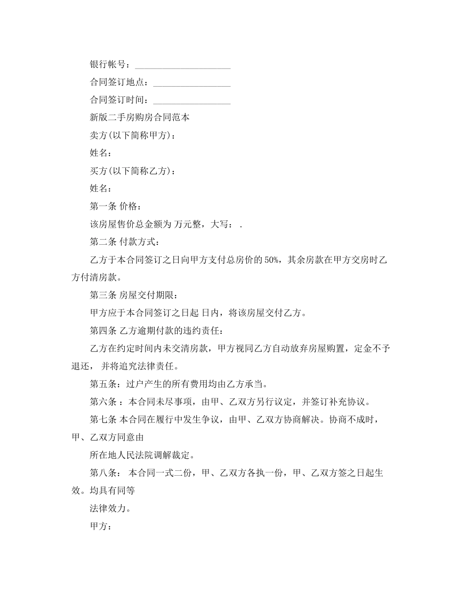 2023年二手房购房合同范本3.docx_第3页