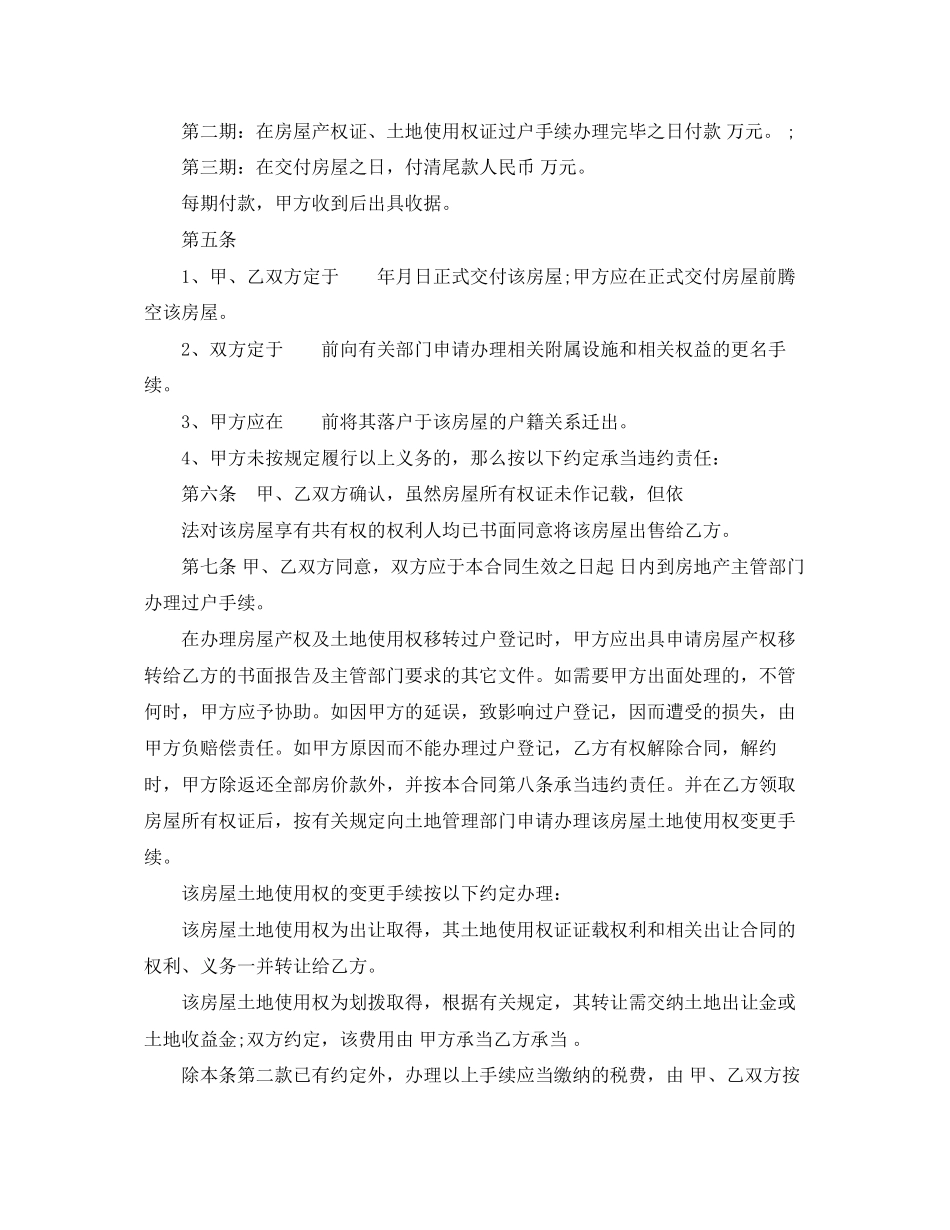 2023年二手房购房合同范本7.docx_第2页