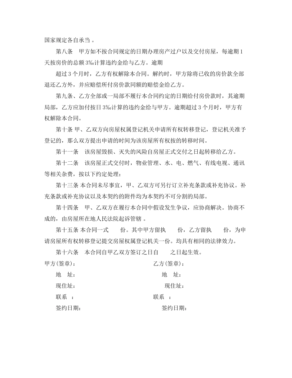 2023年二手房购房合同范本7.docx_第3页