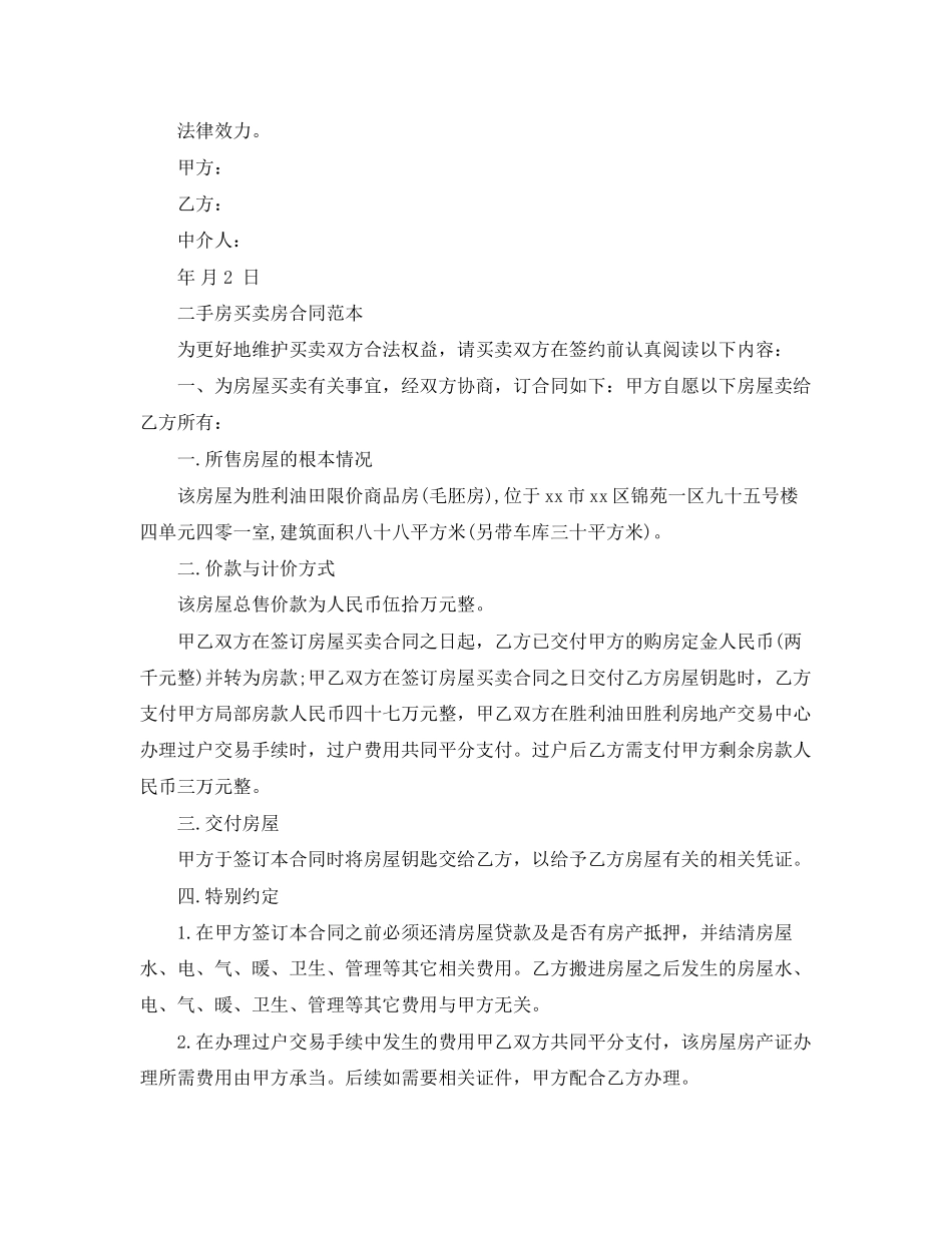 2023年二手房买卖购房合同标准版.docx_第2页