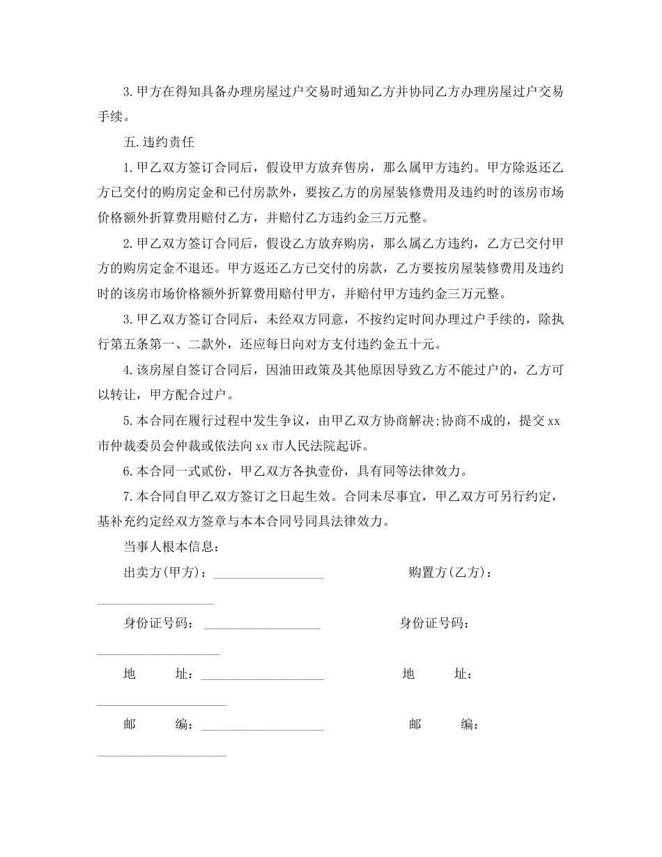 2023年二手房买卖购房合同标准版.docx_第3页