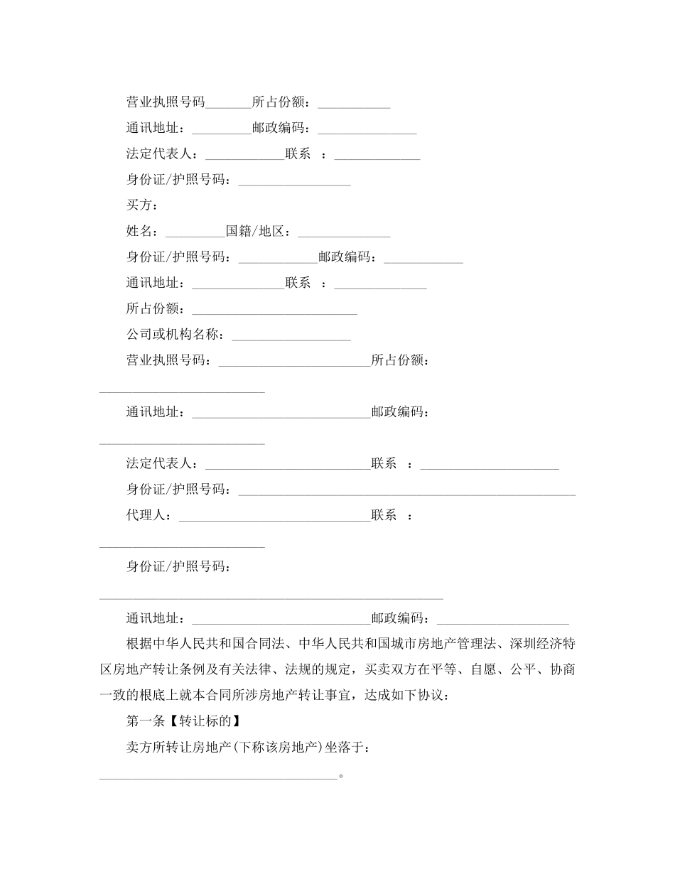 2023年二手房购房合同模板3篇.docx_第2页