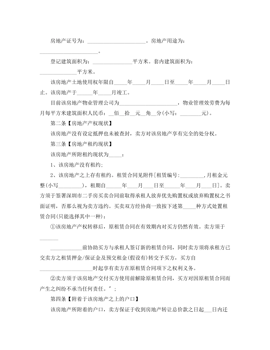 2023年二手房购房合同模板3篇.docx_第3页