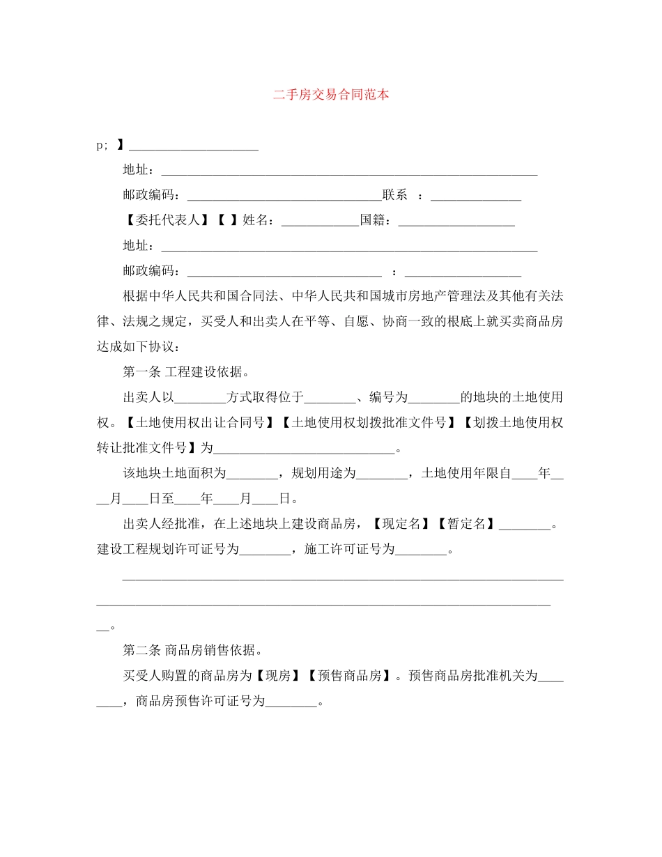 2023年二手房交易合同范本.docx_第1页