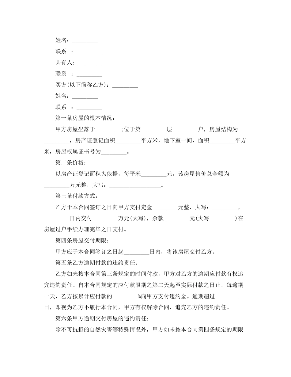 2023年二手房购房合同范本4篇.docx_第2页