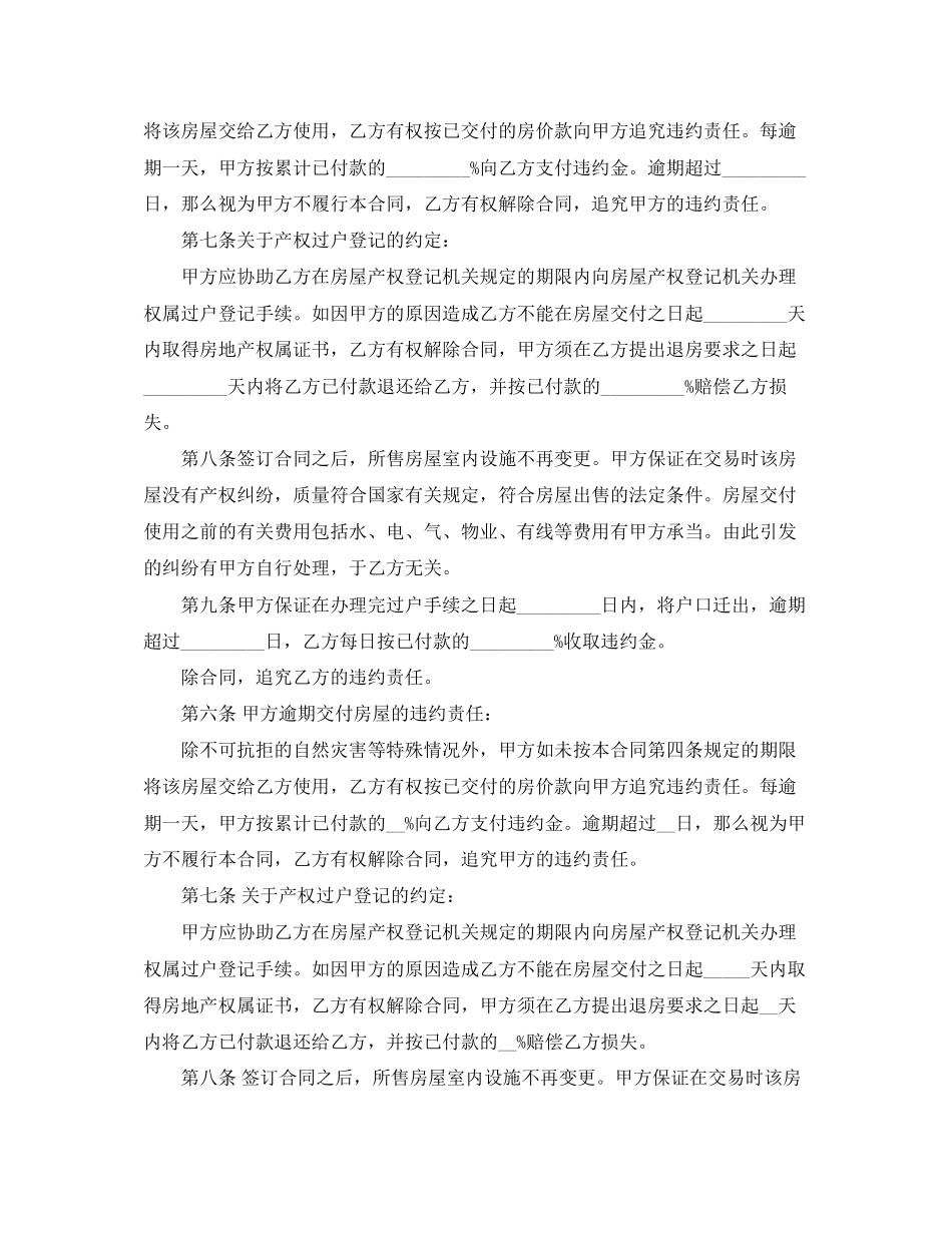 2023年二手房购房合同范本4篇.docx_第3页