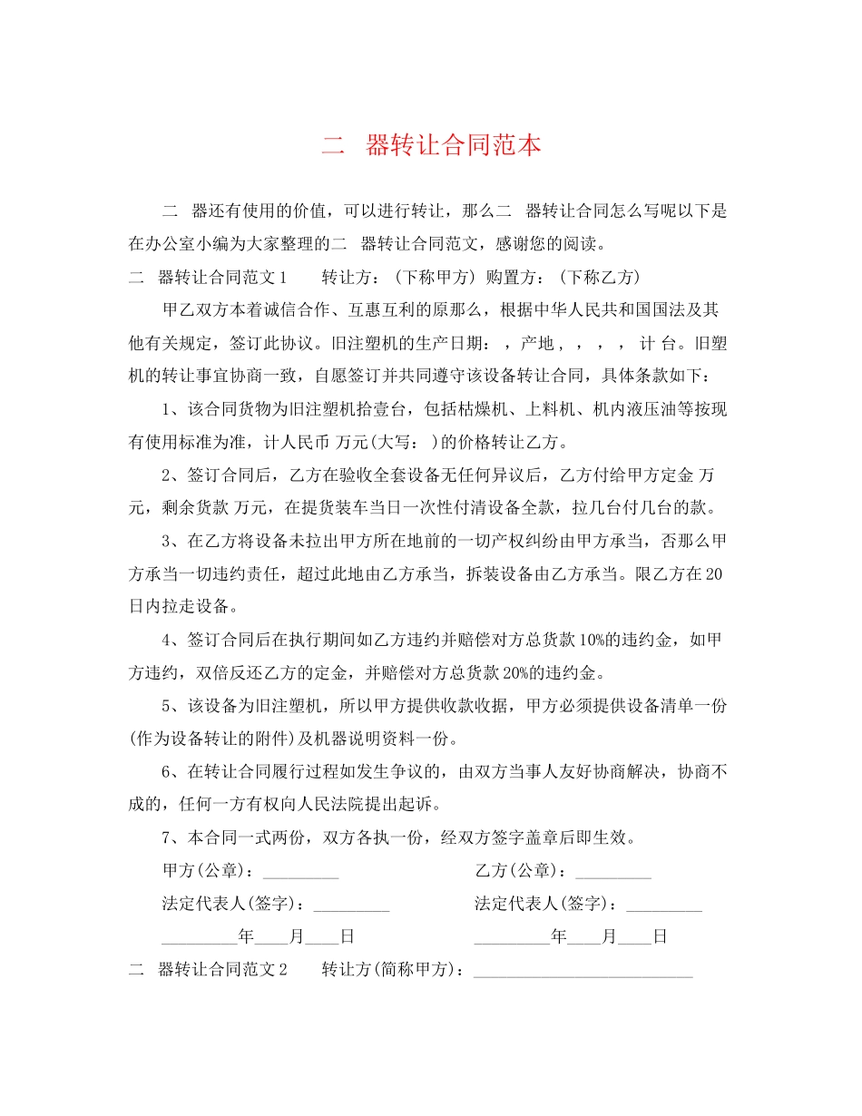 2023年二手机器转让合同范本.docx_第1页