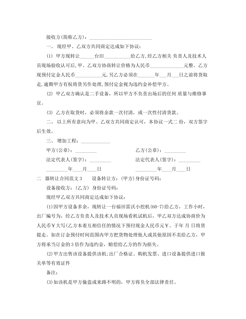 2023年二手机器转让合同范本.docx_第2页