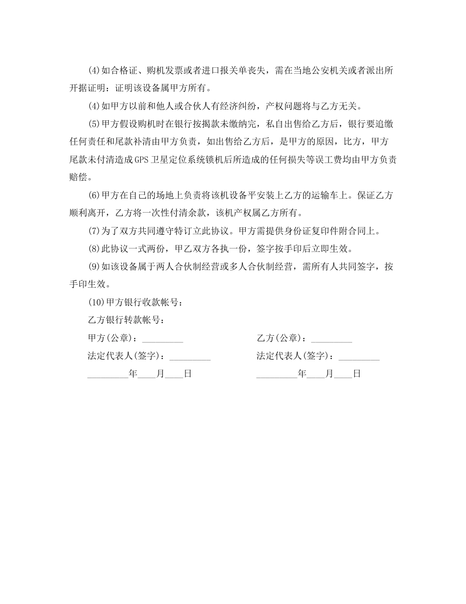 2023年二手机器转让合同范本.docx_第3页