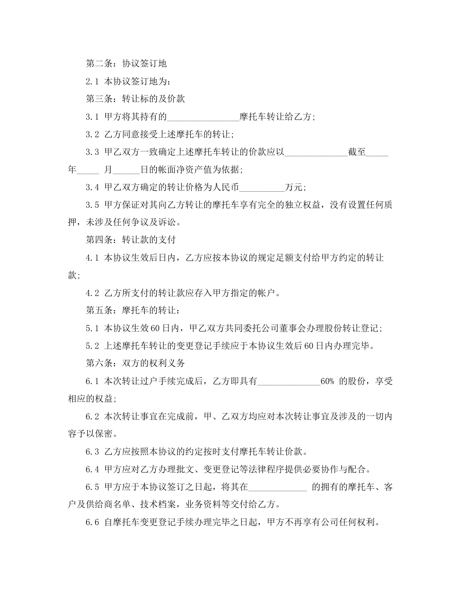 2023年二手摩托车买卖合同范本.docx_第2页