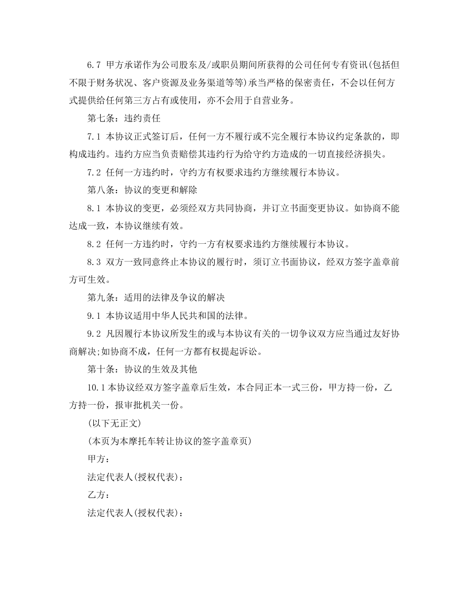 2023年二手摩托车买卖合同范本.docx_第3页