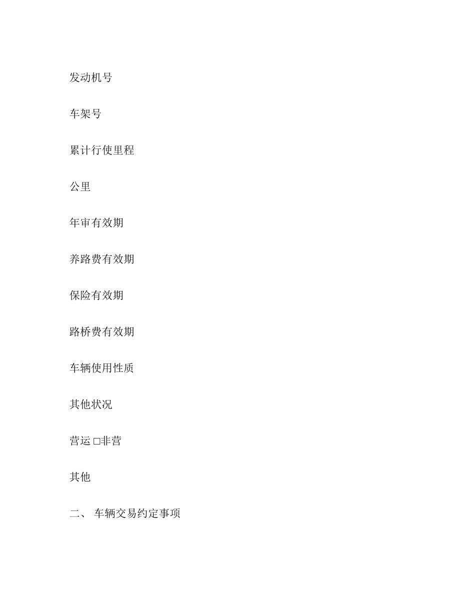 2023年二手机动车买卖合同范本.docx_第2页