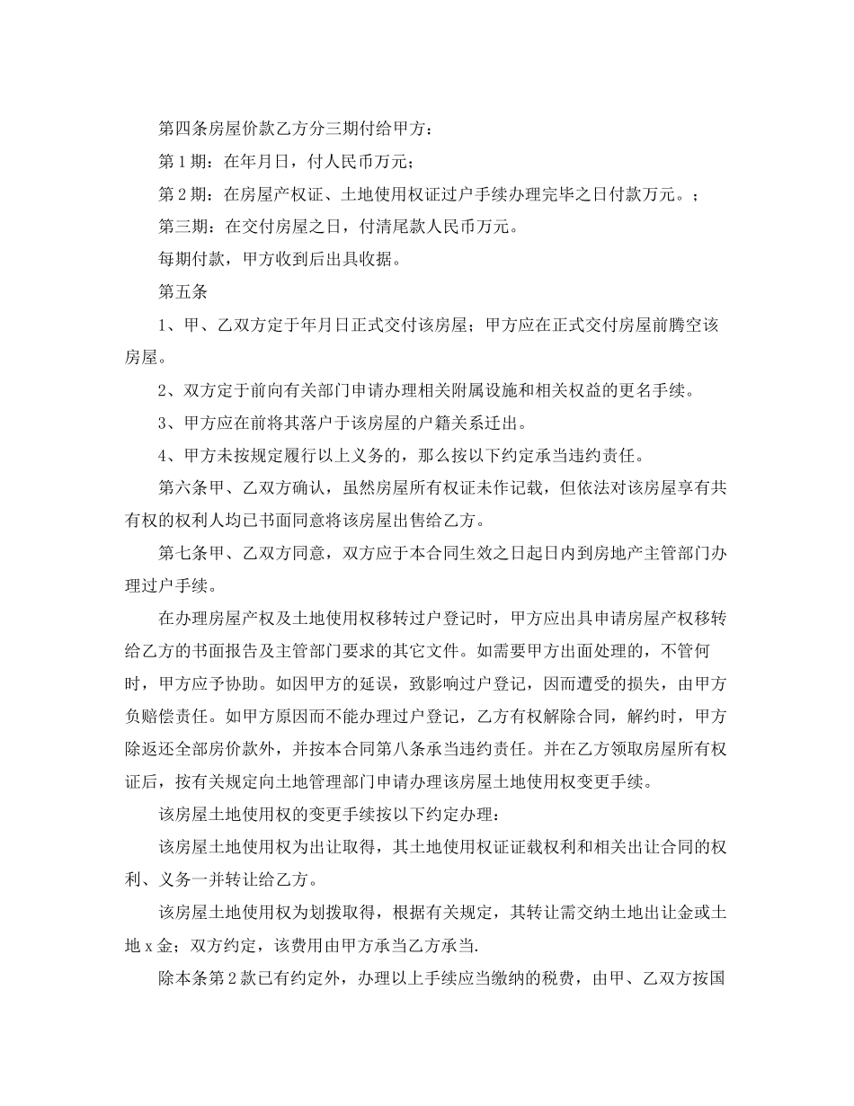 2023年二手房购房合同模板.docx_第2页