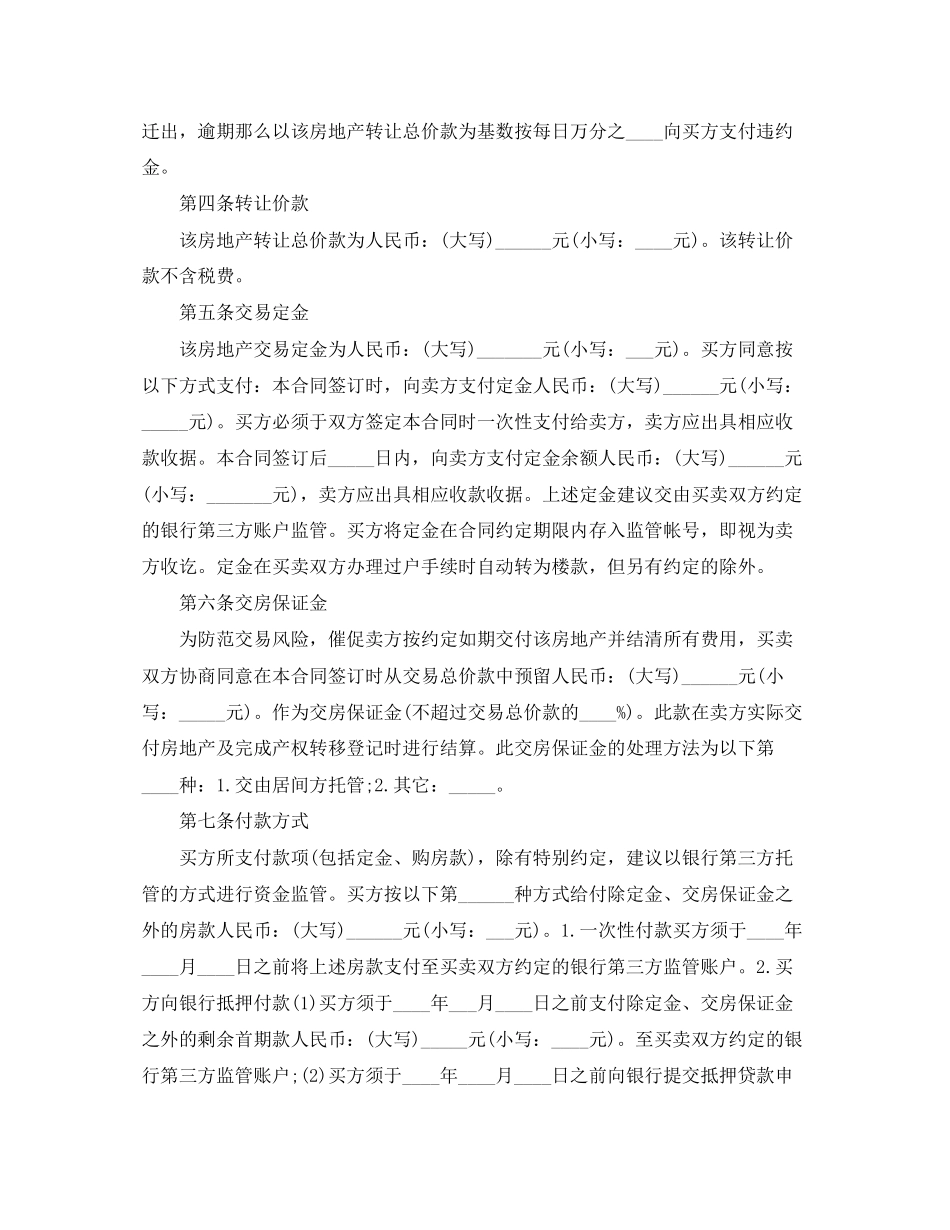 2023年二手房购房定金合同协议书.docx_第2页