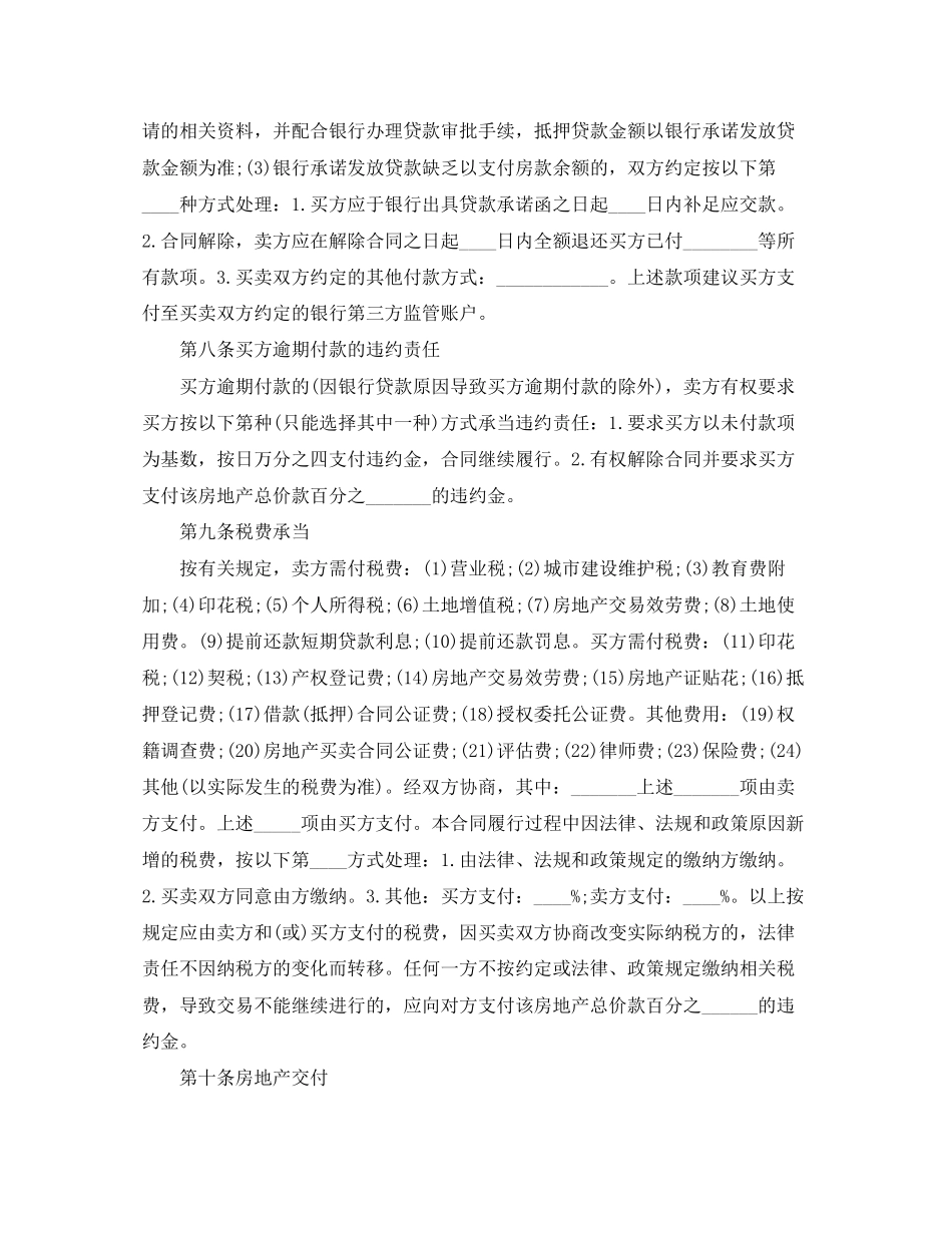 2023年二手房购房定金合同协议书.docx_第3页