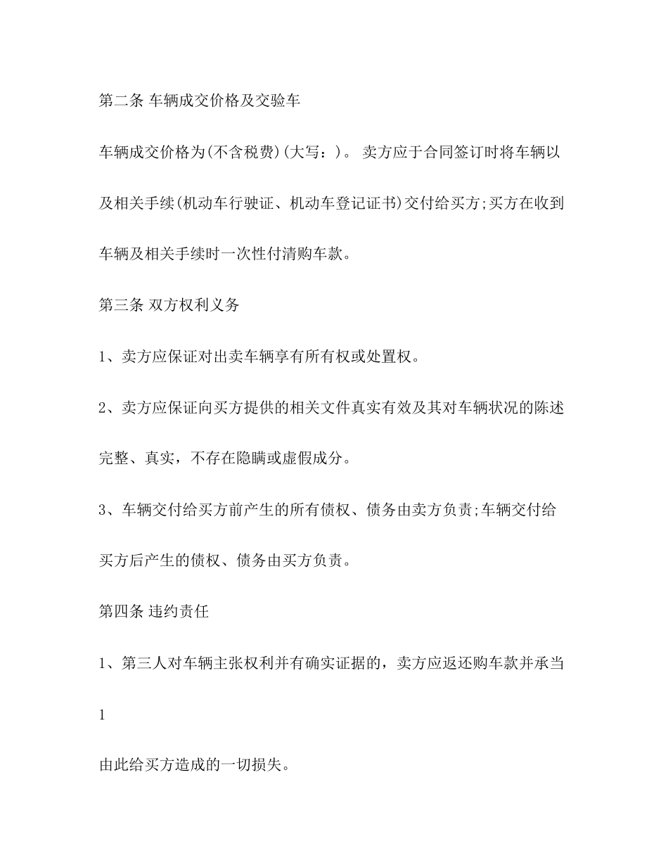 2023年二手机动车买卖合同格式.docx_第2页