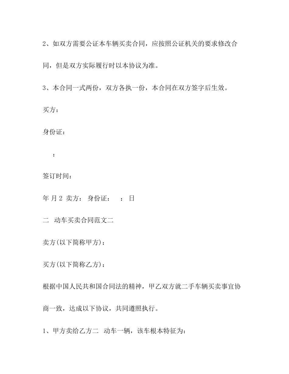 2023年二手机动车买卖合同格式.docx_第3页