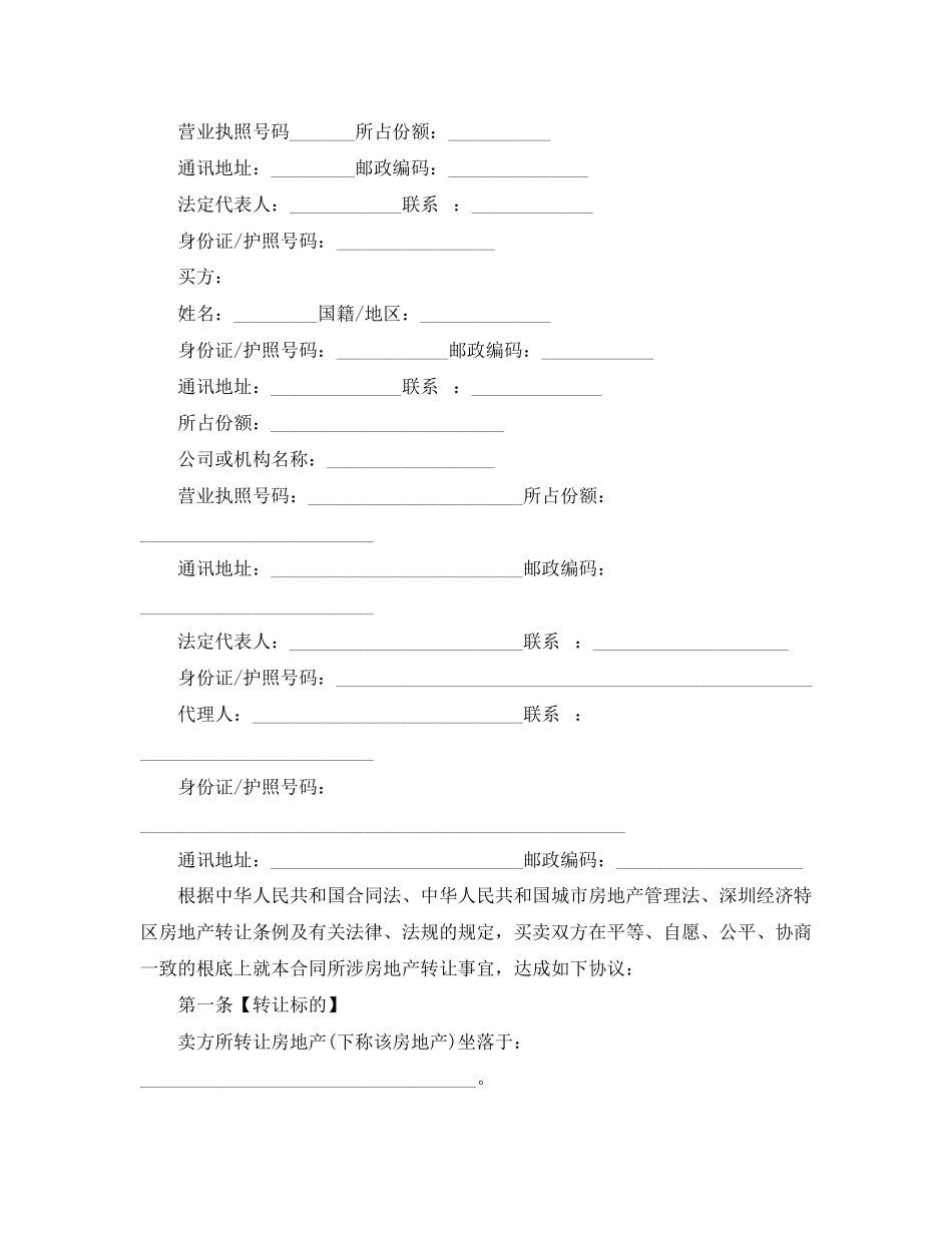 2023年二手房购房合同范本2篇.docx_第2页