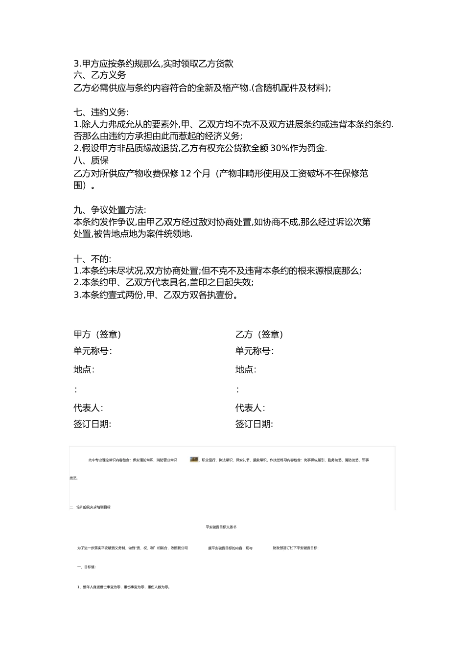 2023年五金产品购销合同1.docx_第2页