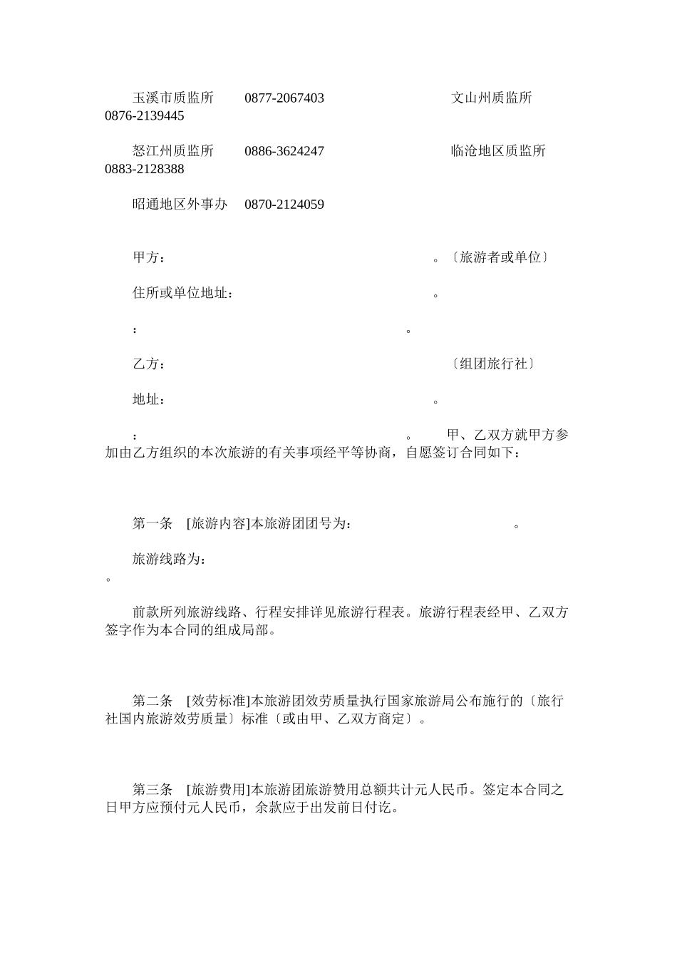 2023年云南省ۥ国内旅游组团合同.docx_第3页