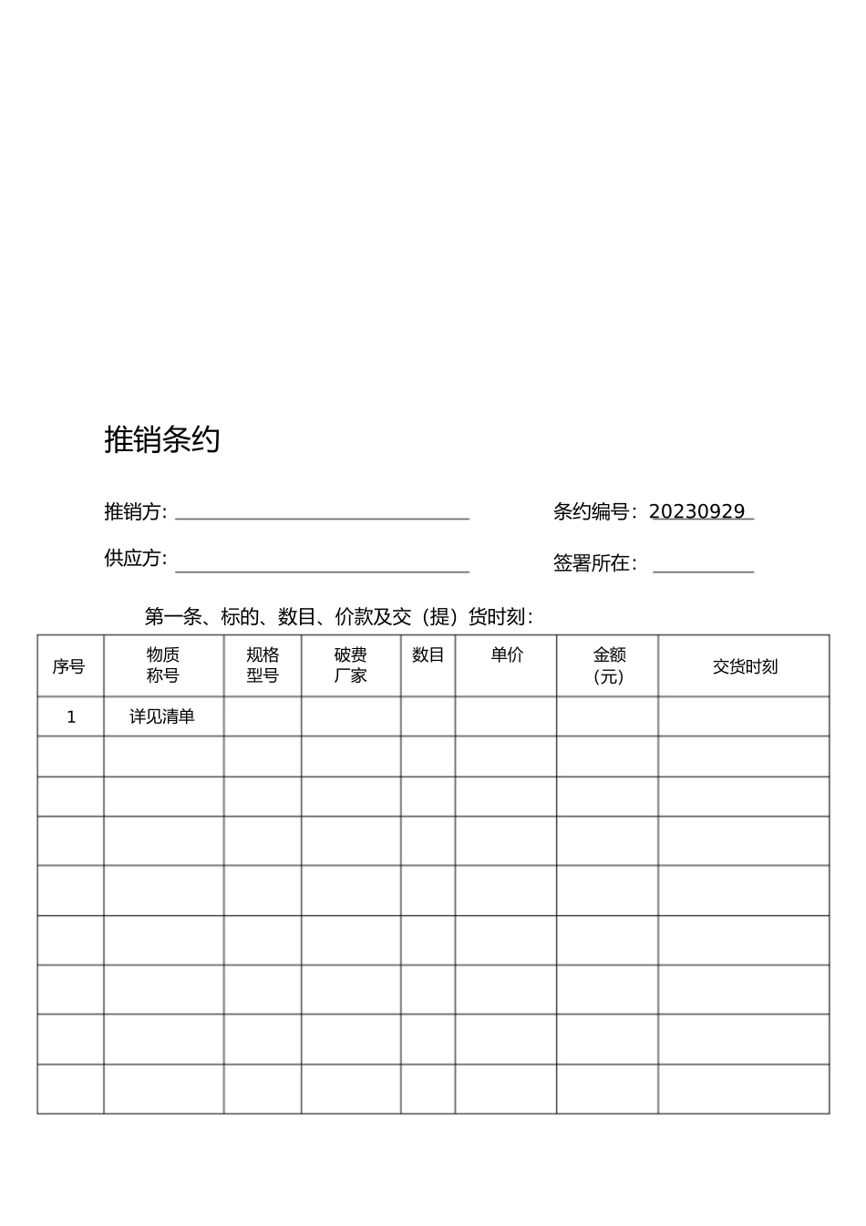 2023年五金产品采购合同.docx_第1页
