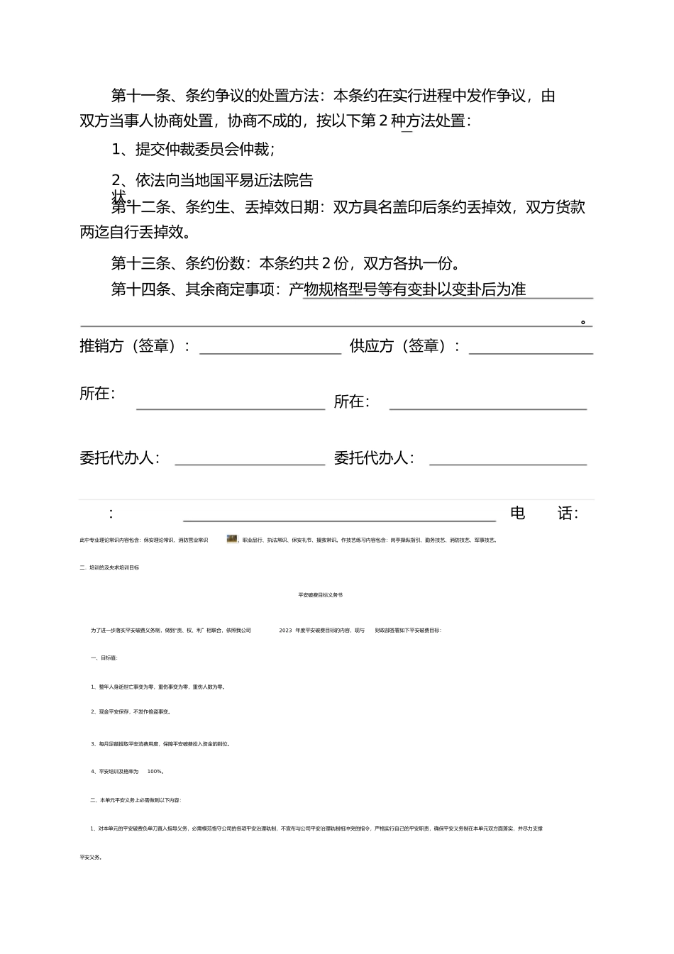 2023年五金产品采购合同.docx_第3页