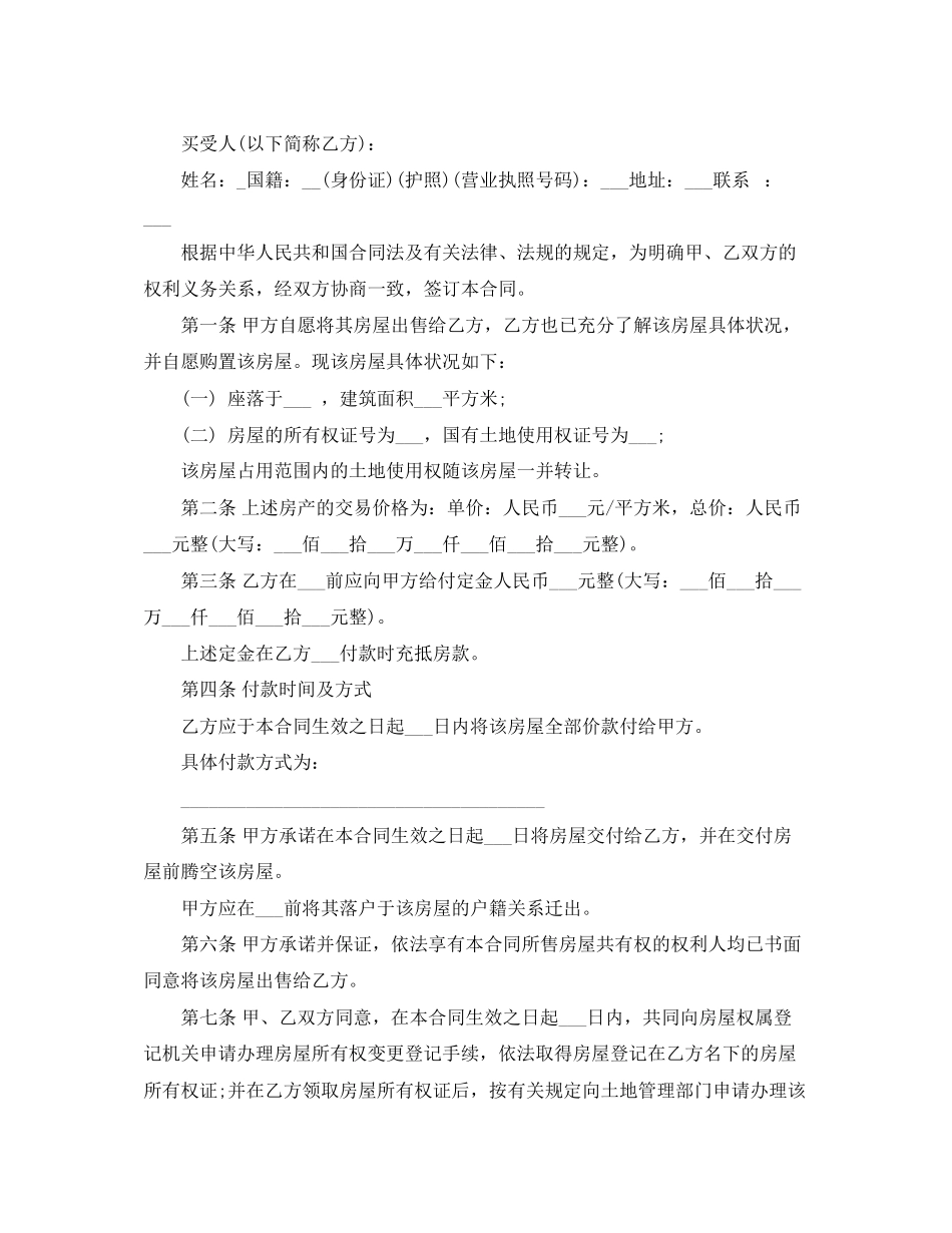 2023年二手房购房定金合同简易版.docx_第3页