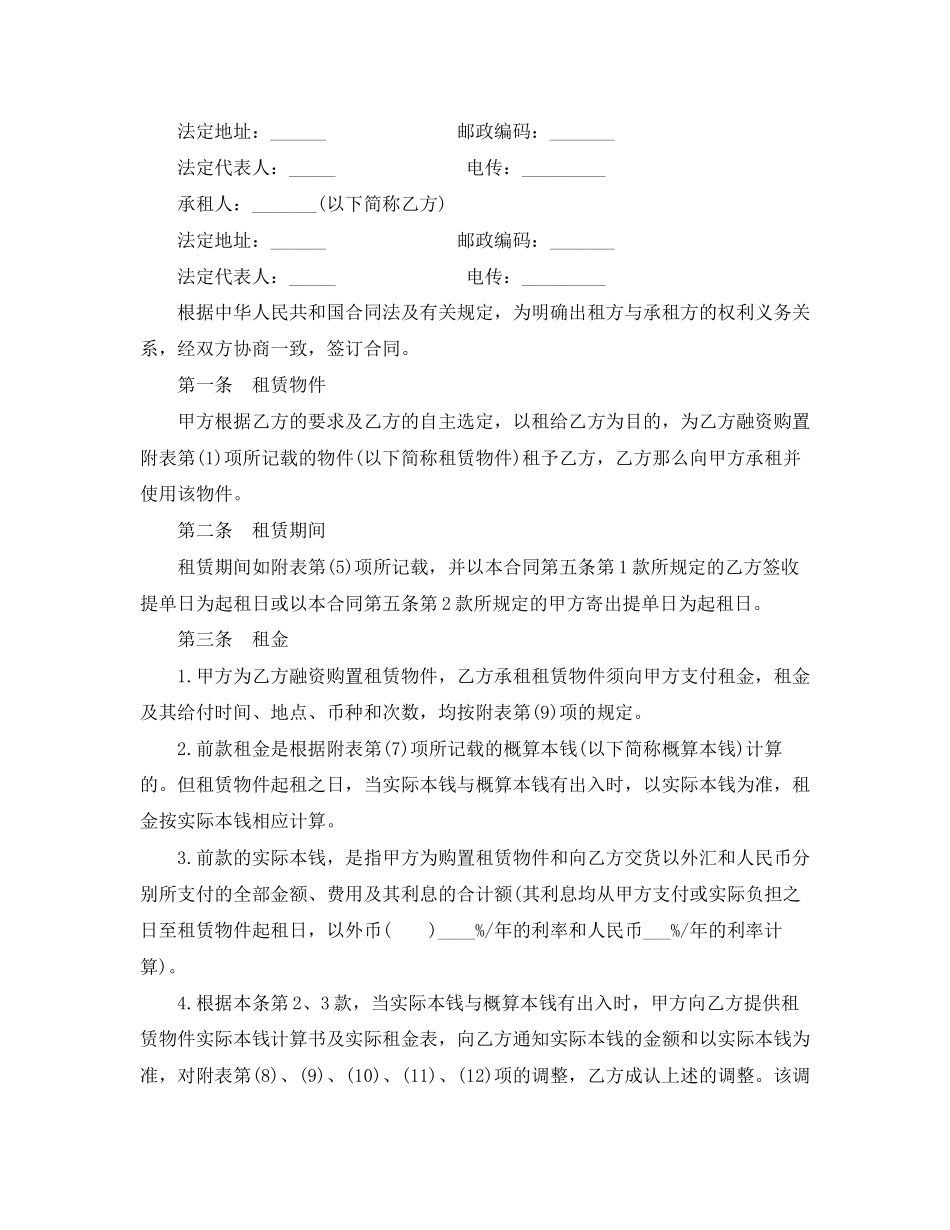 2023年什么是不定期租赁合同.docx_第2页