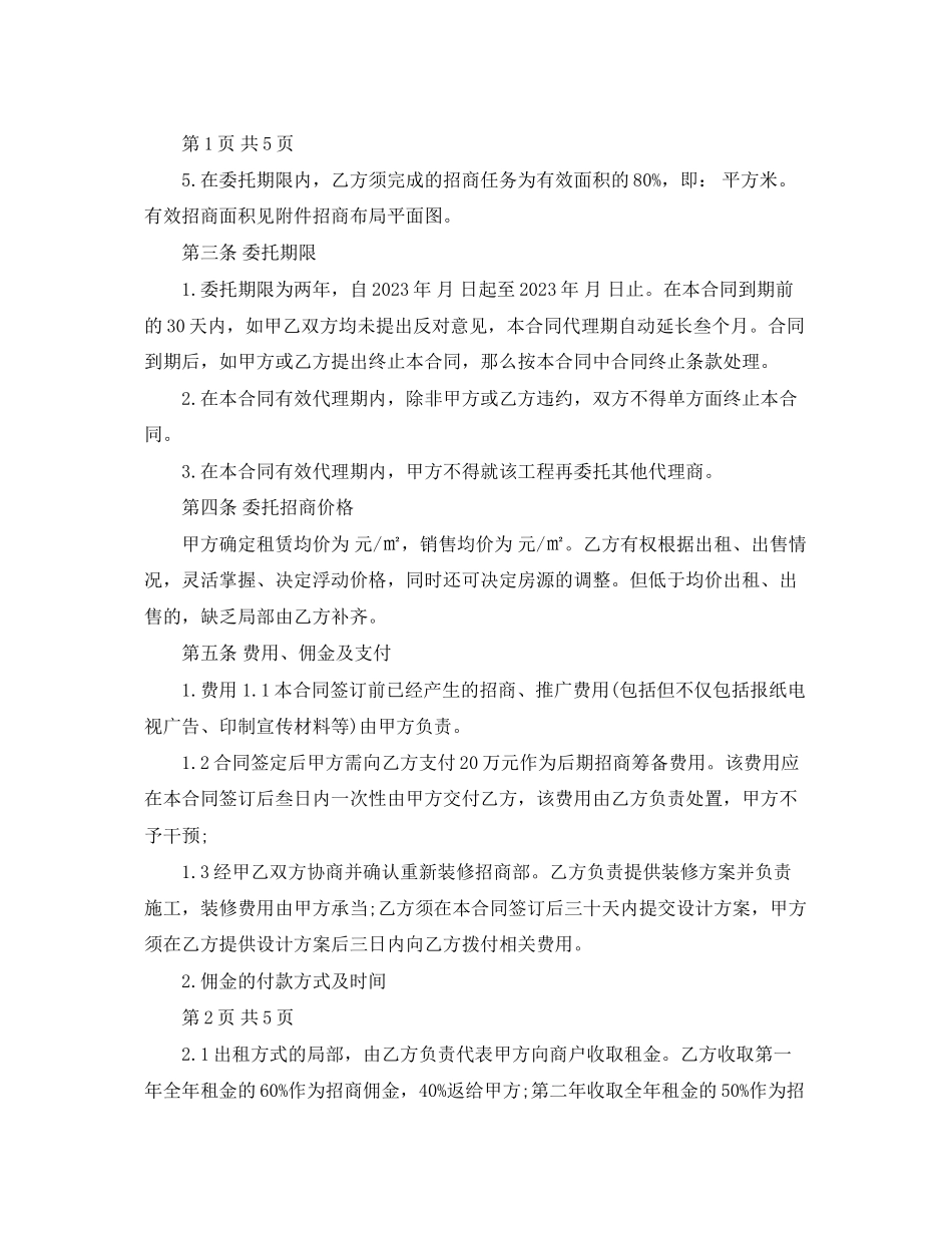 2023年代理招商合同样本.docx_第2页